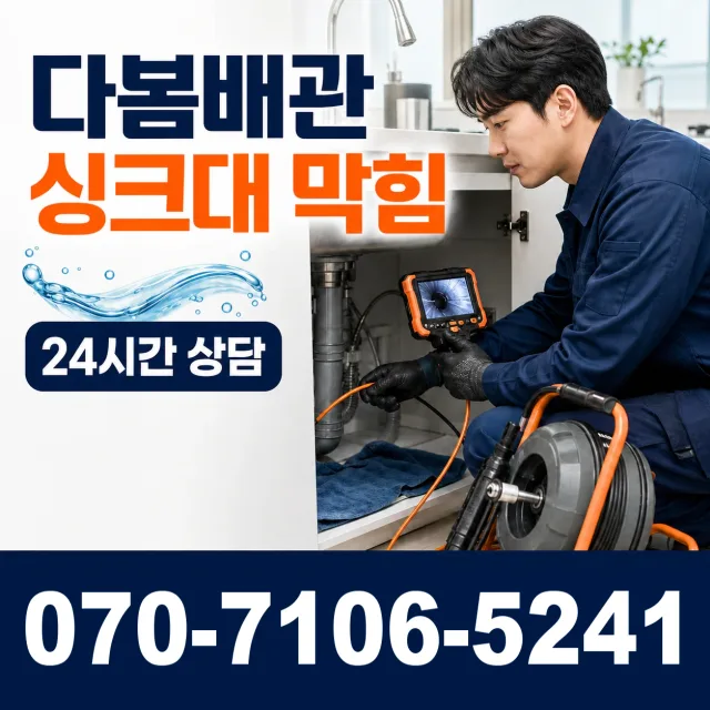 서울 동대문구 외대역동로 화장실뚫기 상담 이미지 1