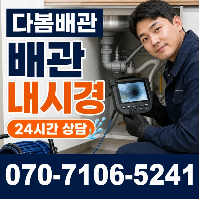 서울 동대문구 외대역동로 화장실뚫기 상담 이미지 3