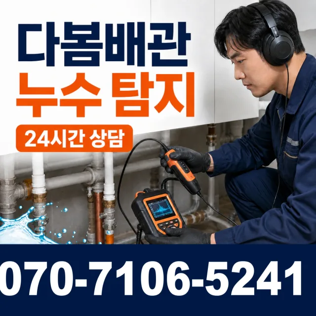 서울 동대문구 외대역동로 화장실뚫기 상담 이미지 5