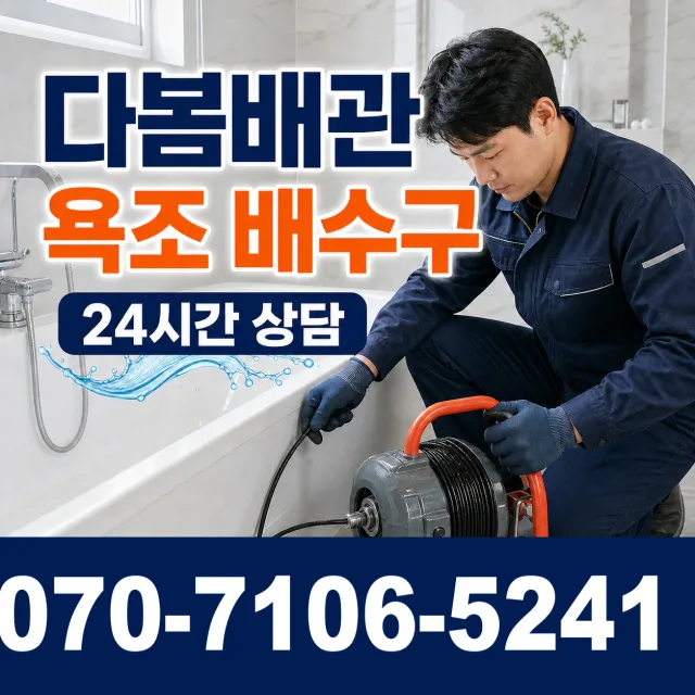 서울 동대문구 외대역동로 화장실뚫기 상담 이미지 6