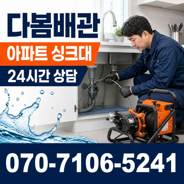 서울 동대문구 외대역동로 화장실뚫기 상담 이미지 7