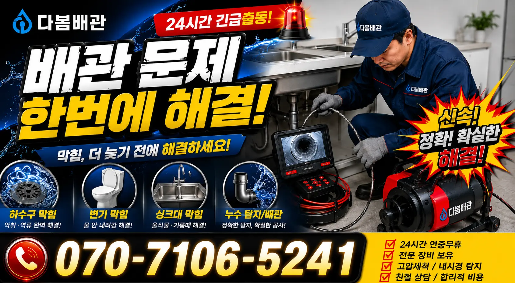 서울 동대문구 외대역동로 화장실뚫기 24시간 긴급출동 상담 안내